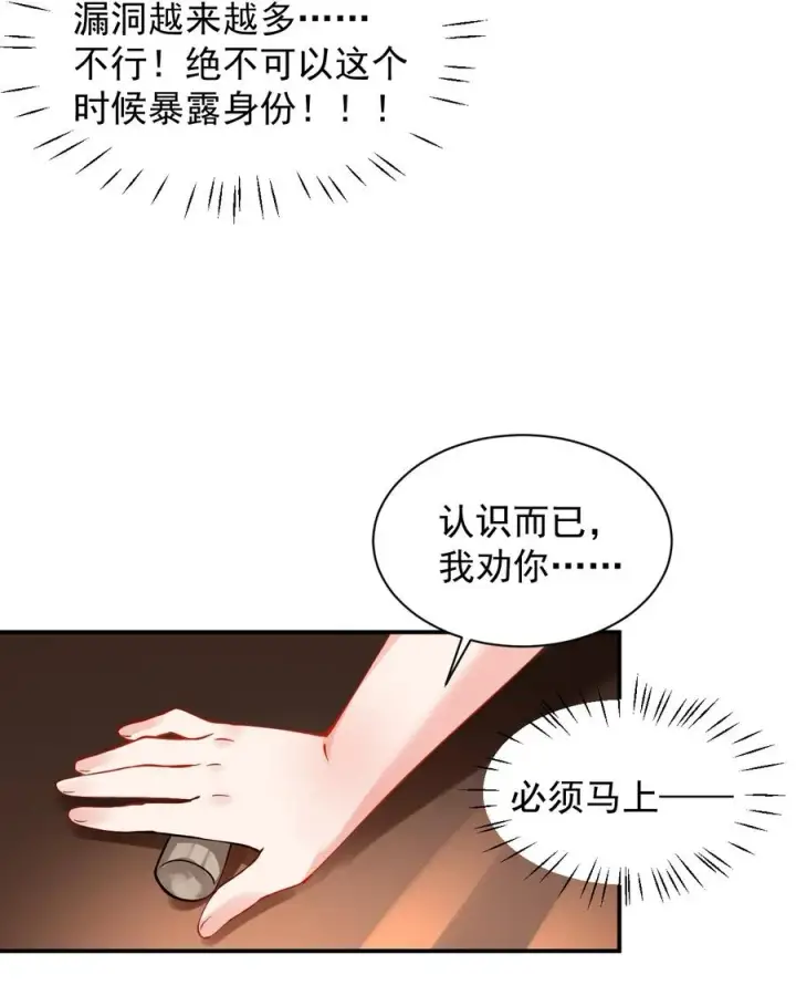 《天生媚骨的我被病娇徒儿盯上了》016 你就这么想和我配偶吗！图23