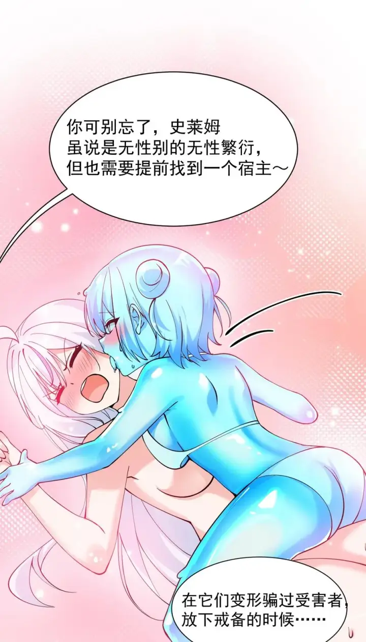 《天生媚骨的我被病娇徒儿盯上了》016 你就这么想和我配偶吗！图26