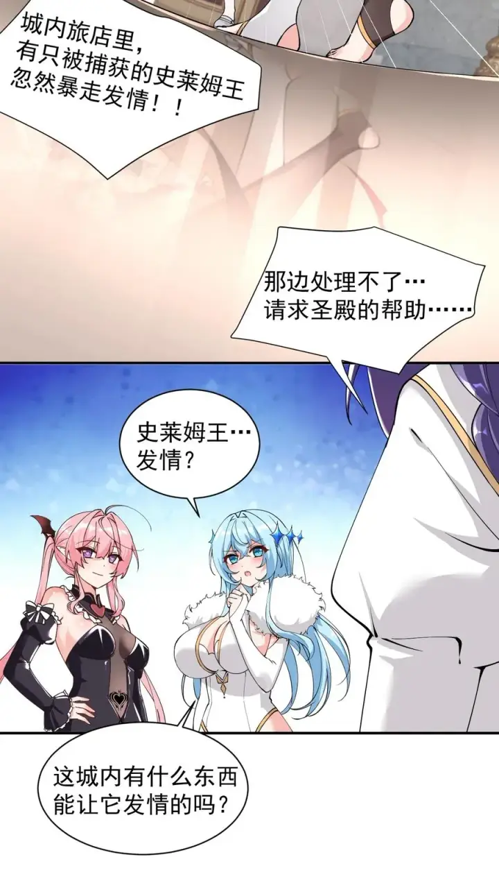 《天生媚骨的我被病娇徒儿盯上了》016 你就这么想和我配偶吗！图5
