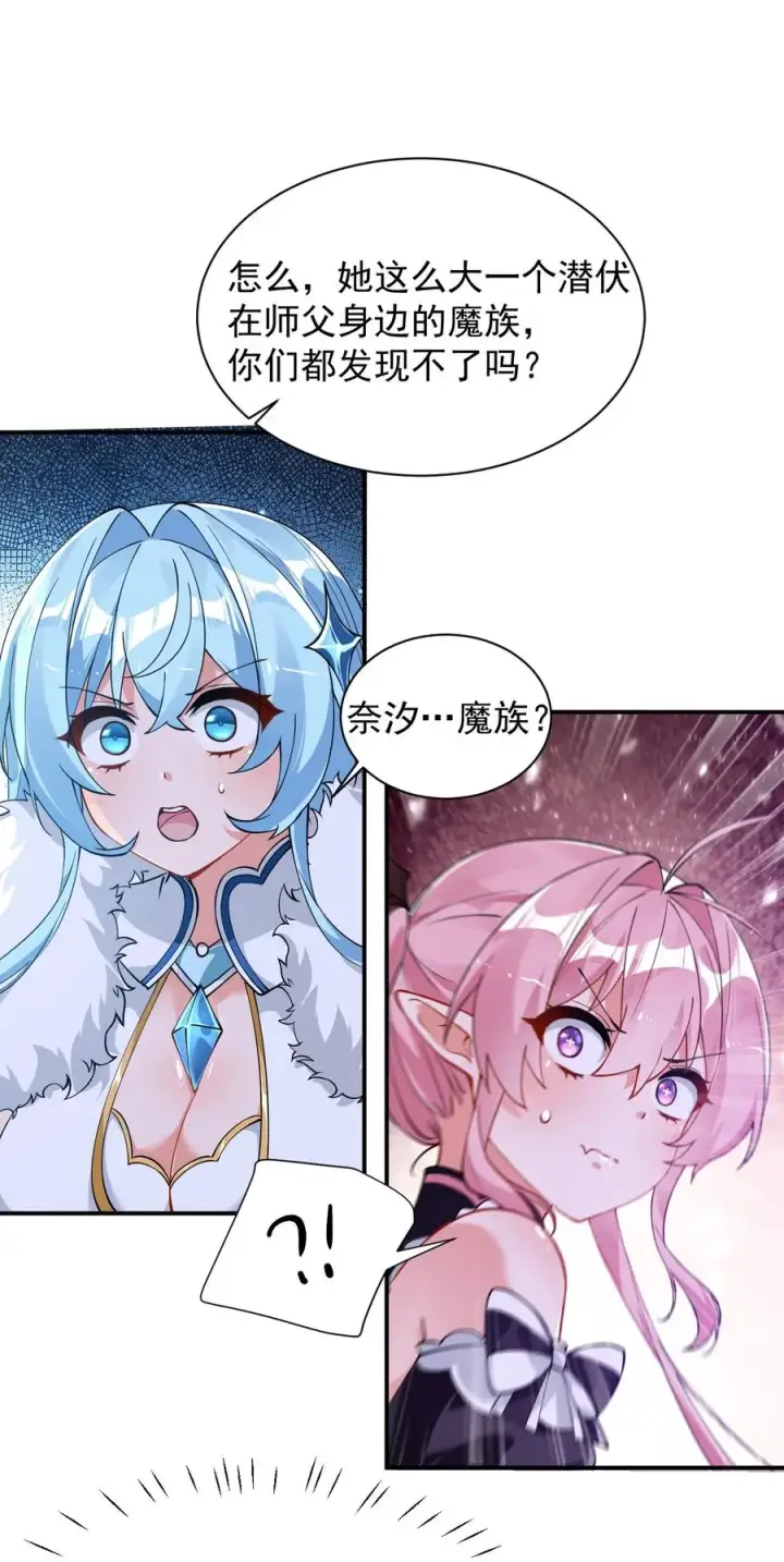 《天生媚骨的我被病娇徒儿盯上了》017 师父不能交给你们图15