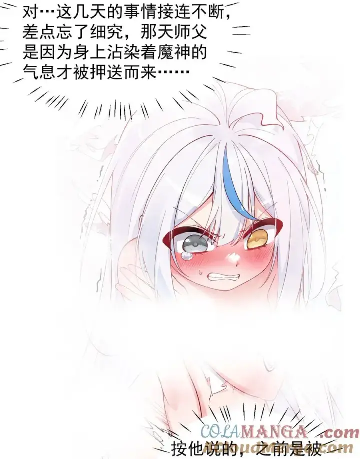 《天生媚骨的我被病娇徒儿盯上了》017 师父不能交给你们图16