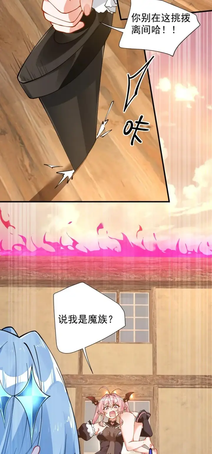 《天生媚骨的我被病娇徒儿盯上了》017 师父不能交给你们图18