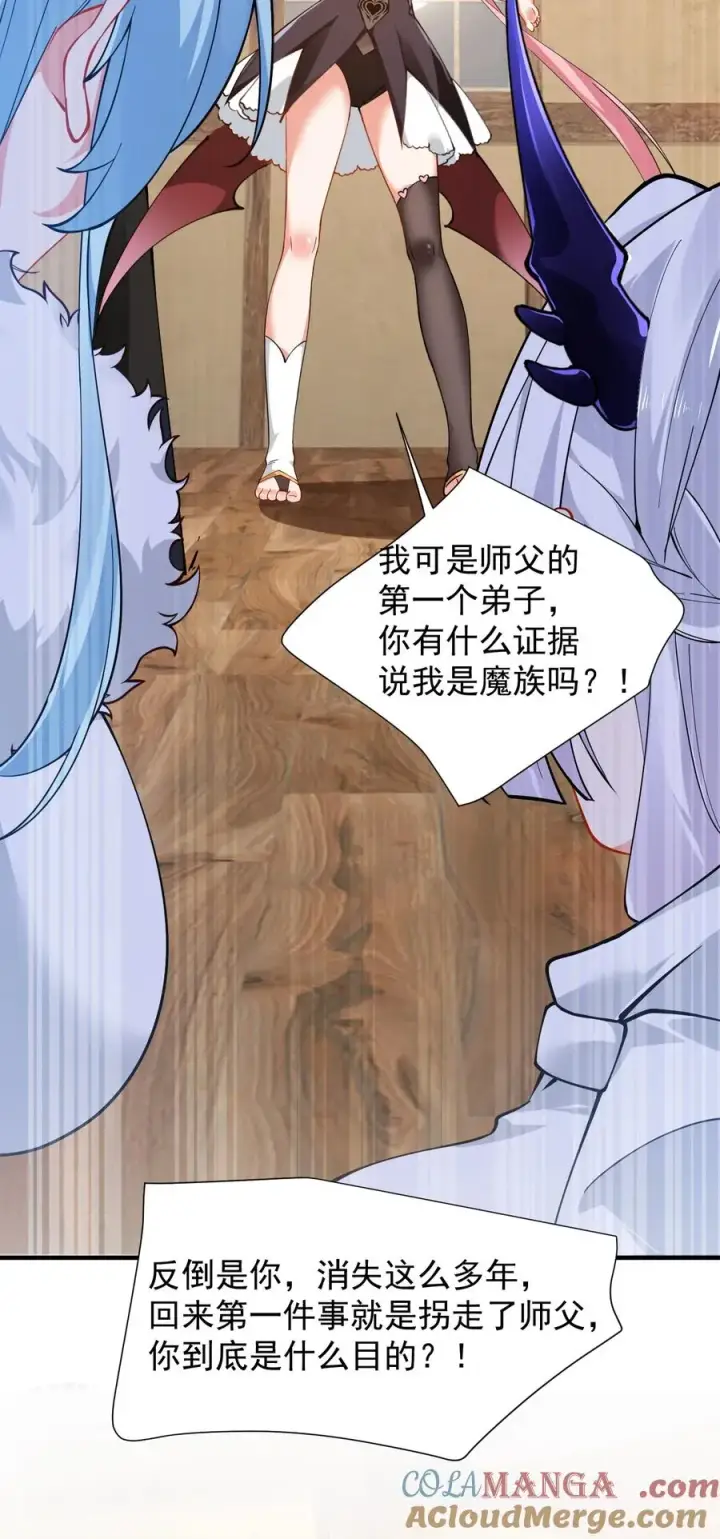 《天生媚骨的我被病娇徒儿盯上了》017 师父不能交给你们图19