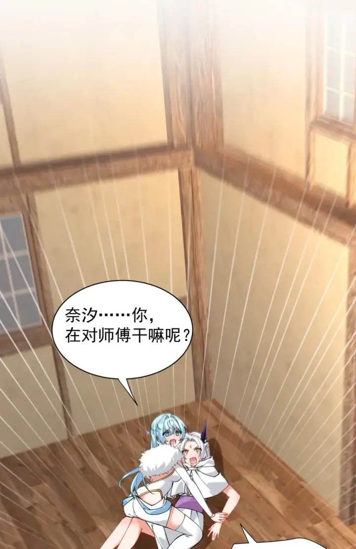《天生媚骨的我被病娇徒儿盯上了》017 师父不能交给你们图20