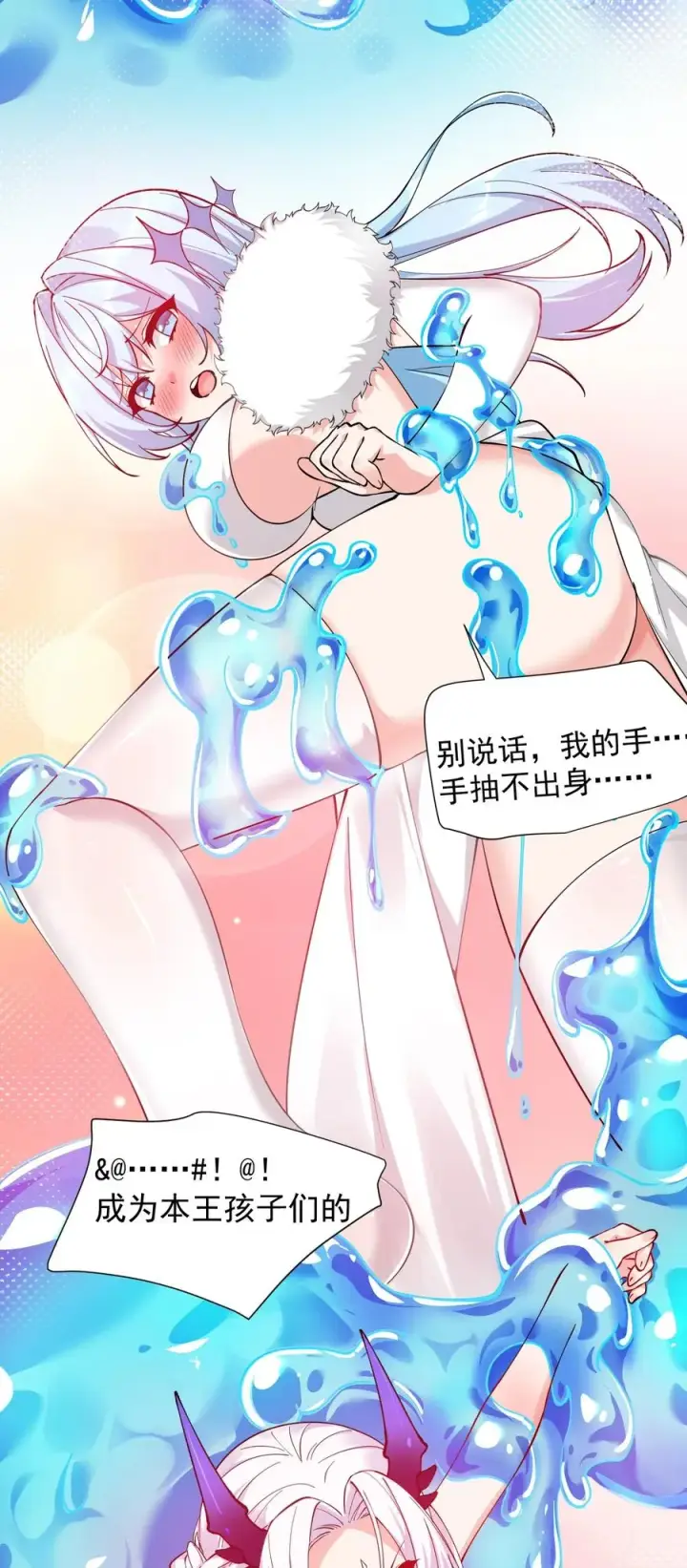 《天生媚骨的我被病娇徒儿盯上了》017 师父不能交给你们图33