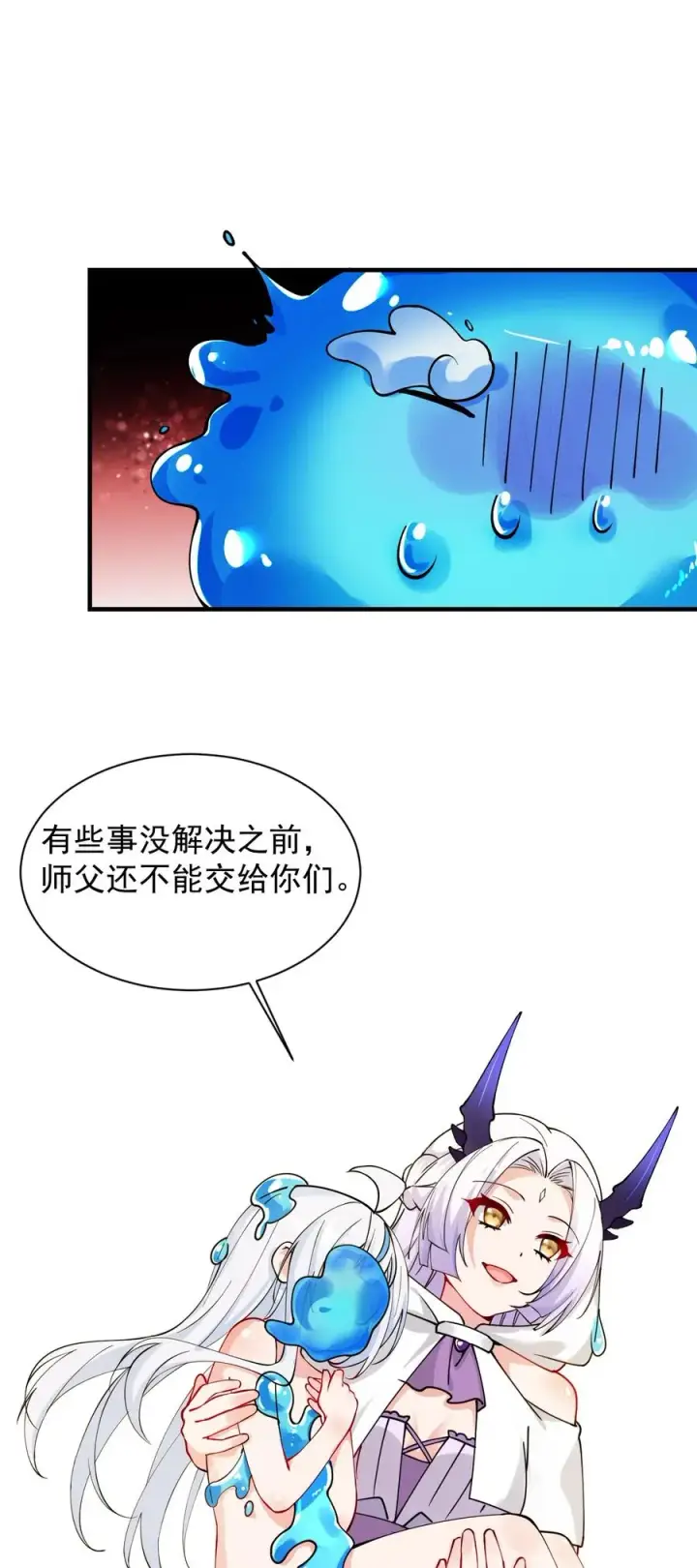 《天生媚骨的我被病娇徒儿盯上了》017 师父不能交给你们图39