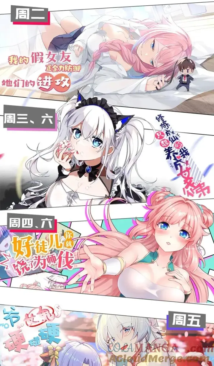 《天生媚骨的我被病娇徒儿盯上了》017 师父不能交给你们图52