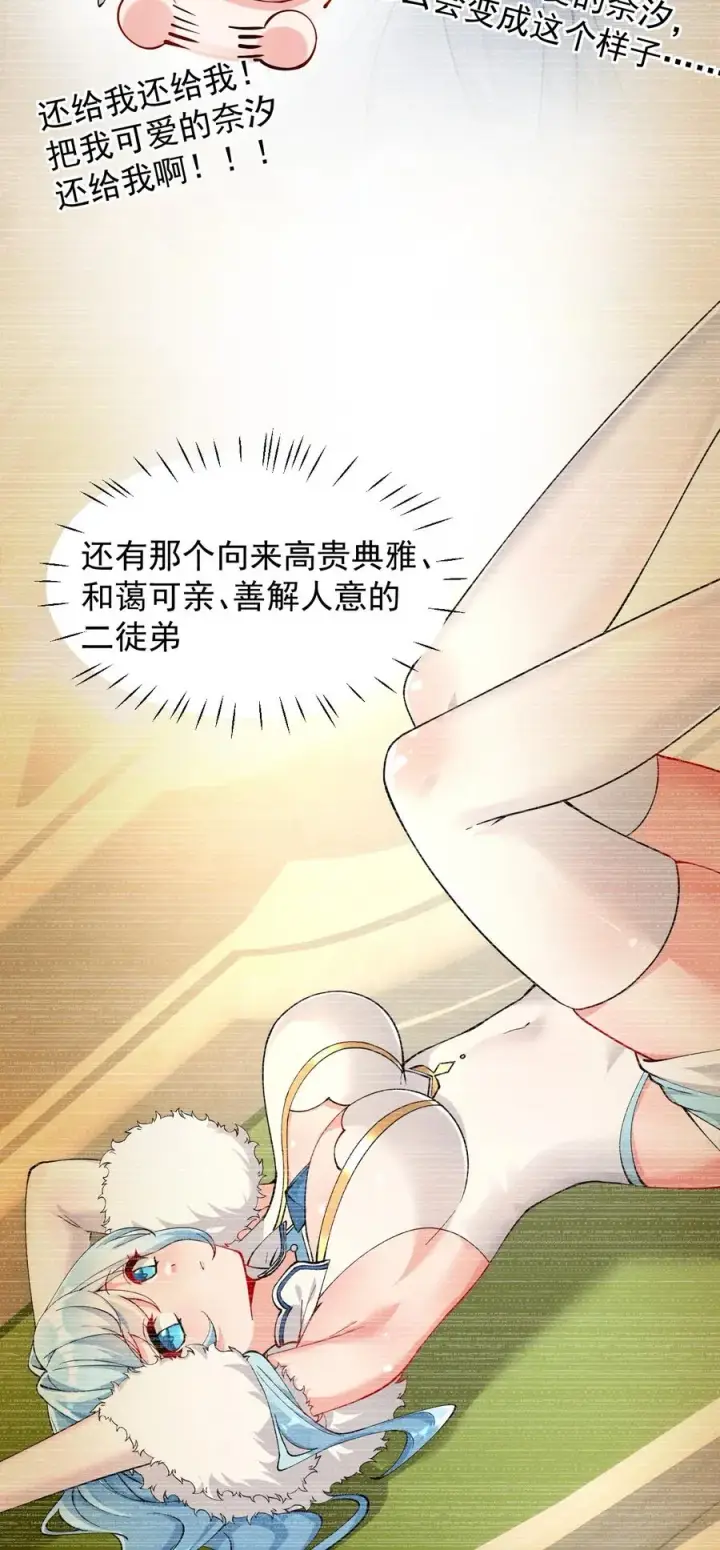 《天生媚骨的我被病娇徒儿盯上了》018 怎会舍得让你离开_图10