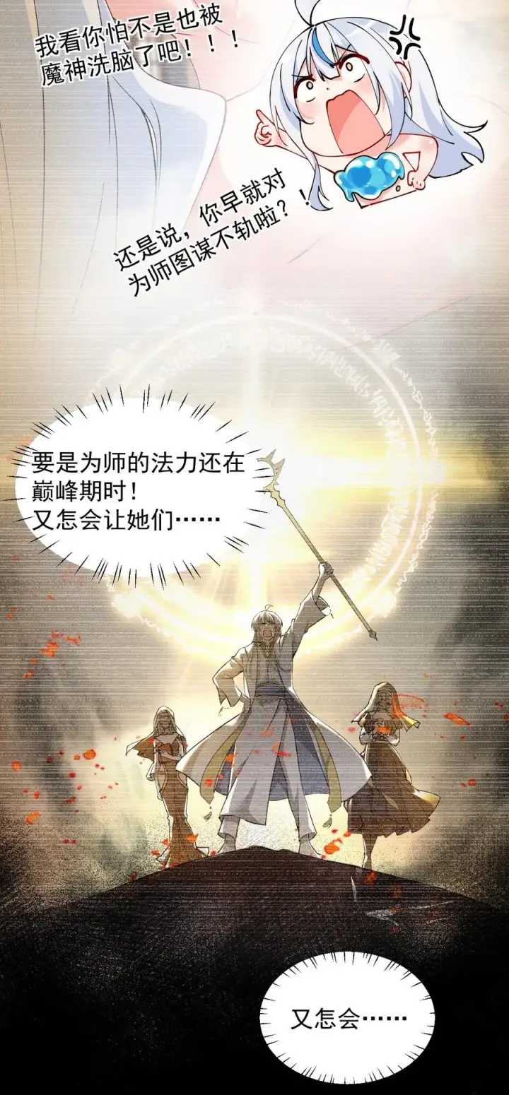《天生媚骨的我被病娇徒儿盯上了》018 怎会舍得让你离开_图12