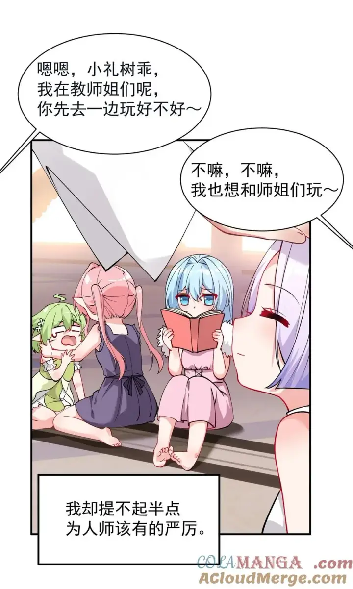 《天生媚骨的我被病娇徒儿盯上了》018 怎会舍得让你离开_图21