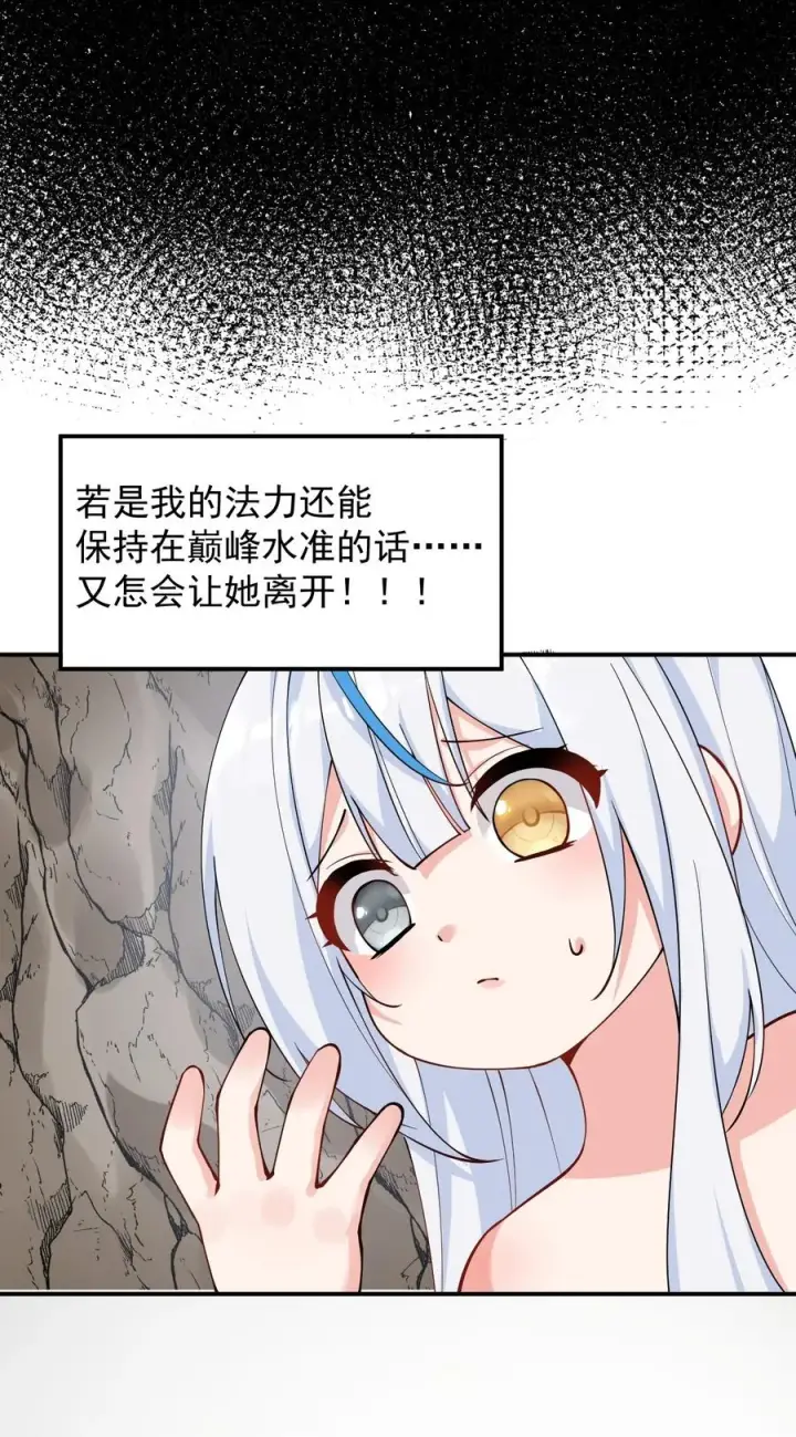 《天生媚骨的我被病娇徒儿盯上了》018 怎会舍得让你离开_图34