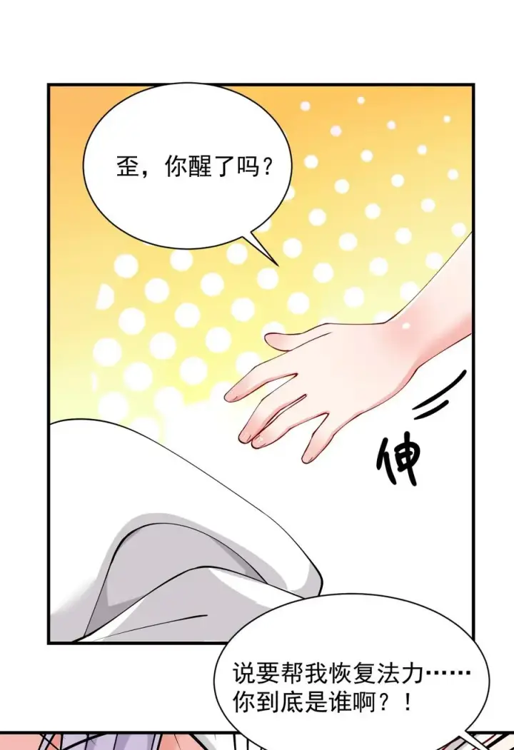 《天生媚骨的我被病娇徒儿盯上了》018 怎会舍得让你离开_图38