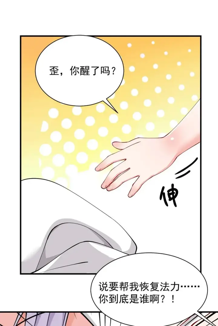 《天生媚骨的我被病娇徒儿盯上了》019 只有我，不会害你图2