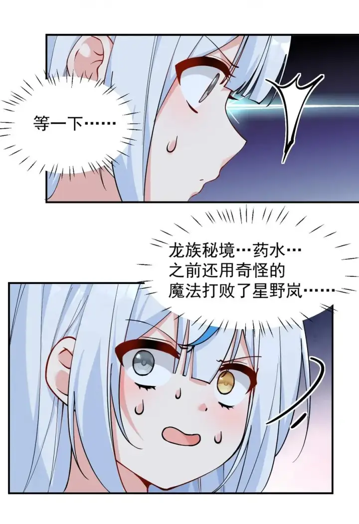 《天生媚骨的我被病娇徒儿盯上了》019 只有我，不会害你图23