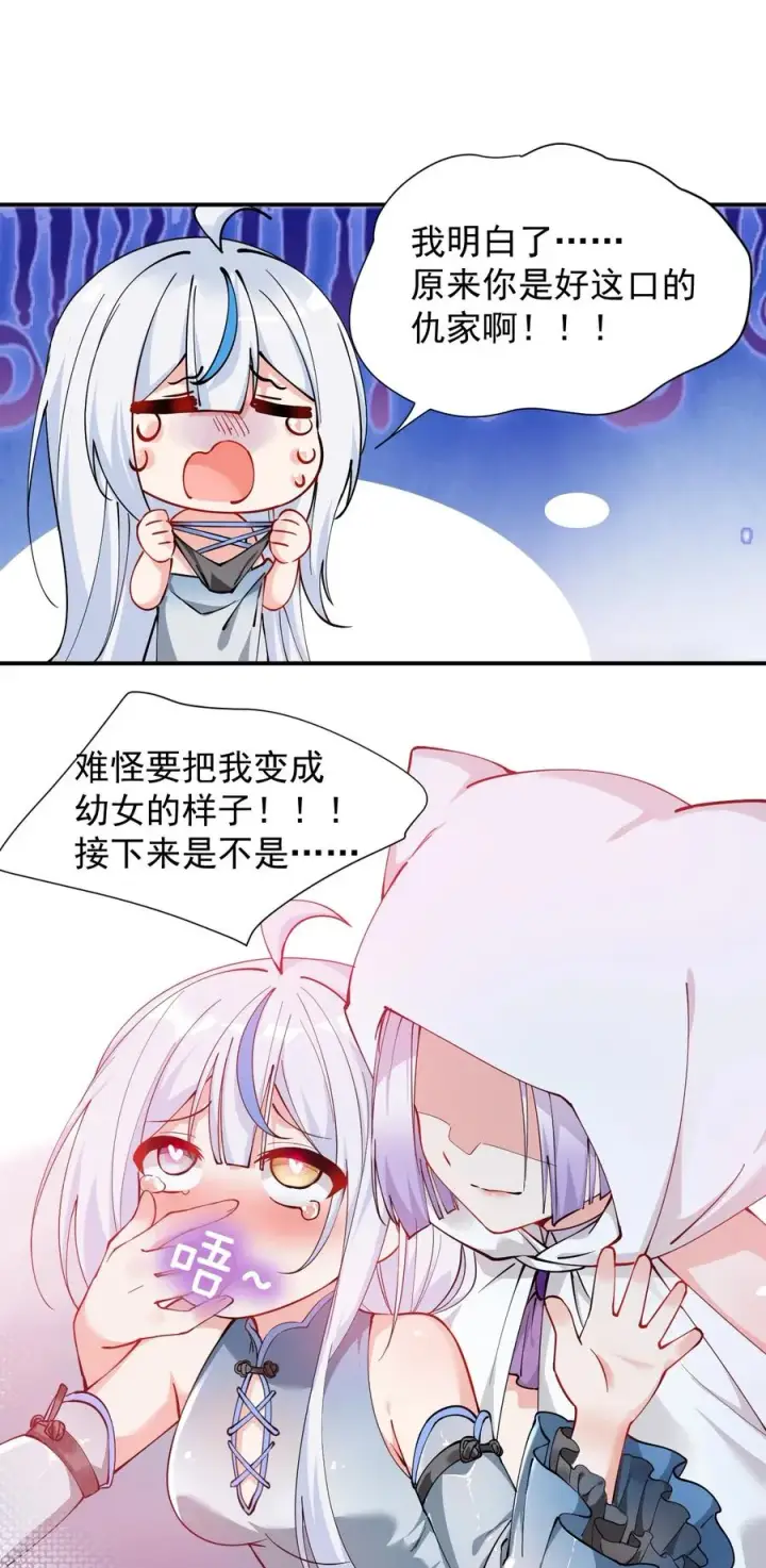 《天生媚骨的我被病娇徒儿盯上了》019 只有我，不会害你图30