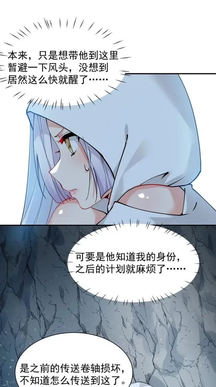 《天生媚骨的我被病娇徒儿盯上了》019 只有我，不会害你图35