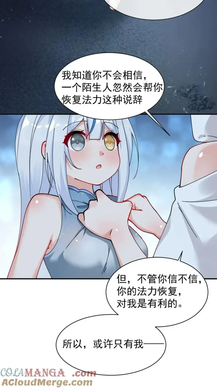 《天生媚骨的我被病娇徒儿盯上了》019 只有我，不会害你图37