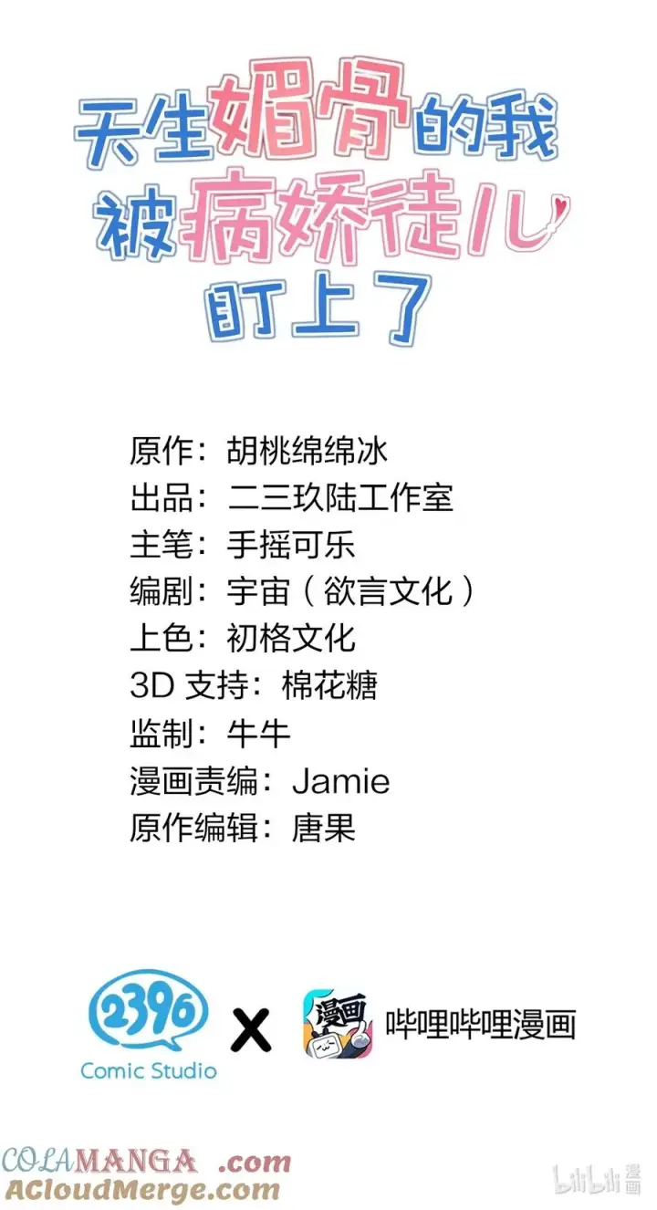 《天生媚骨的我被病娇徒儿盯上了》019 只有我，不会害你图4
