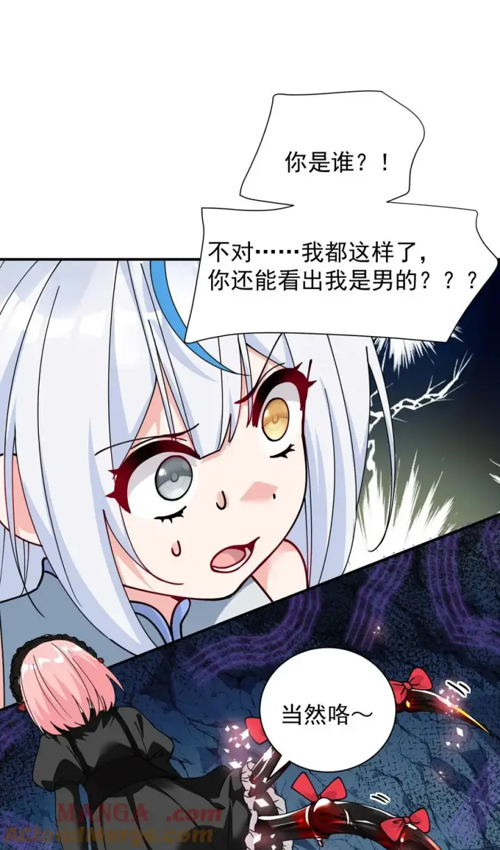 《天生媚骨的我被病娇徒儿盯上了》019 只有我，不会害你图43