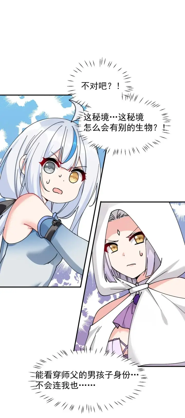 《天生媚骨的我被病娇徒儿盯上了》019 只有我，不会害你图47