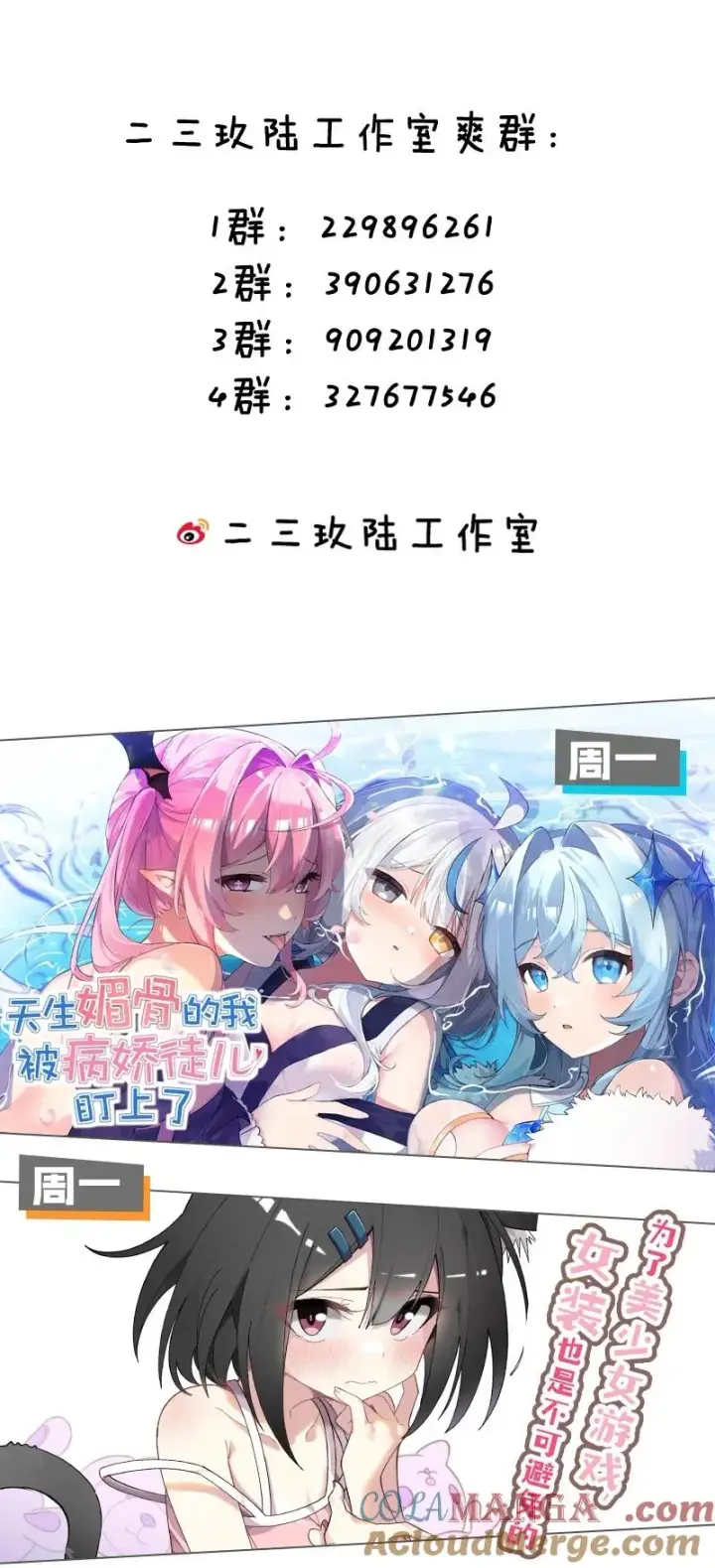 《天生媚骨的我被病娇徒儿盯上了》019 只有我，不会害你图49