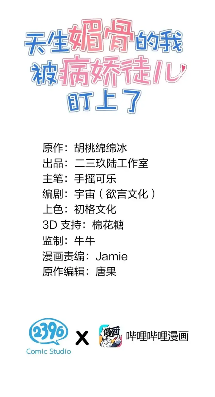 《天生媚骨的我被病娇徒儿盯上了》020 只要还有一口气，就要守护你图2