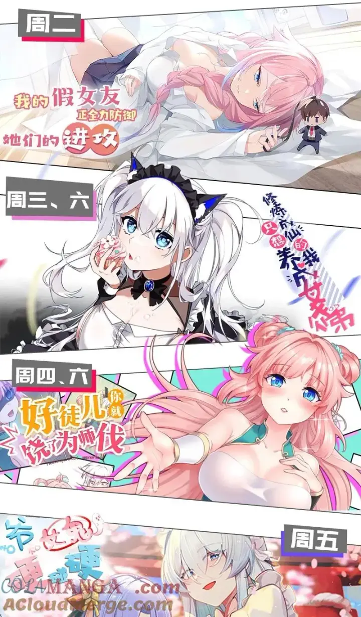 《天生媚骨的我被病娇徒儿盯上了》020 只要还有一口气，就要守护你图43