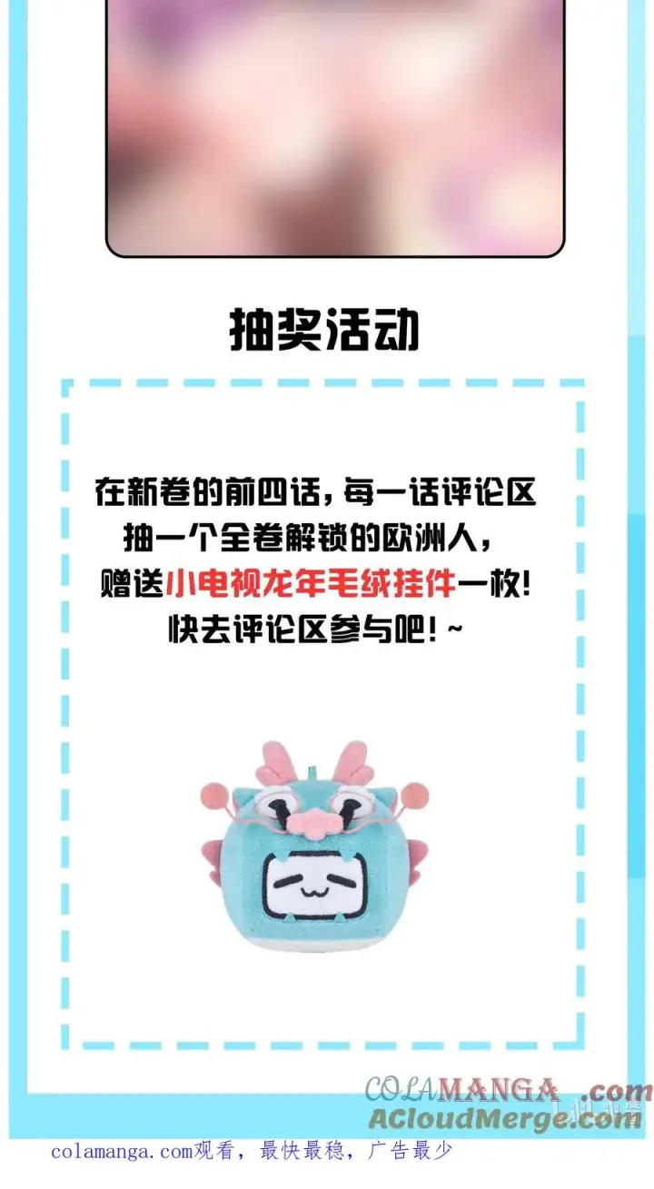 《天生媚骨的我被病娇徒儿盯上了》通知 新卷上线图2
