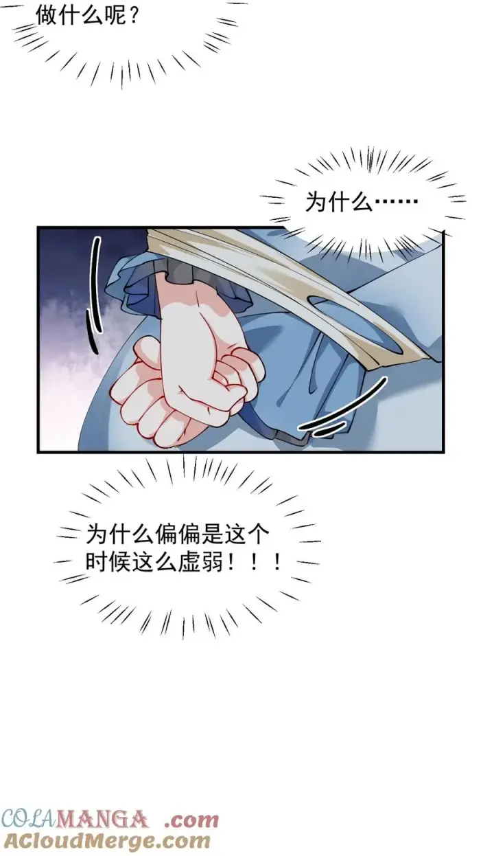 《天生媚骨的我被病娇徒儿盯上了》021 抓住最后的残机!【内含福利】图13