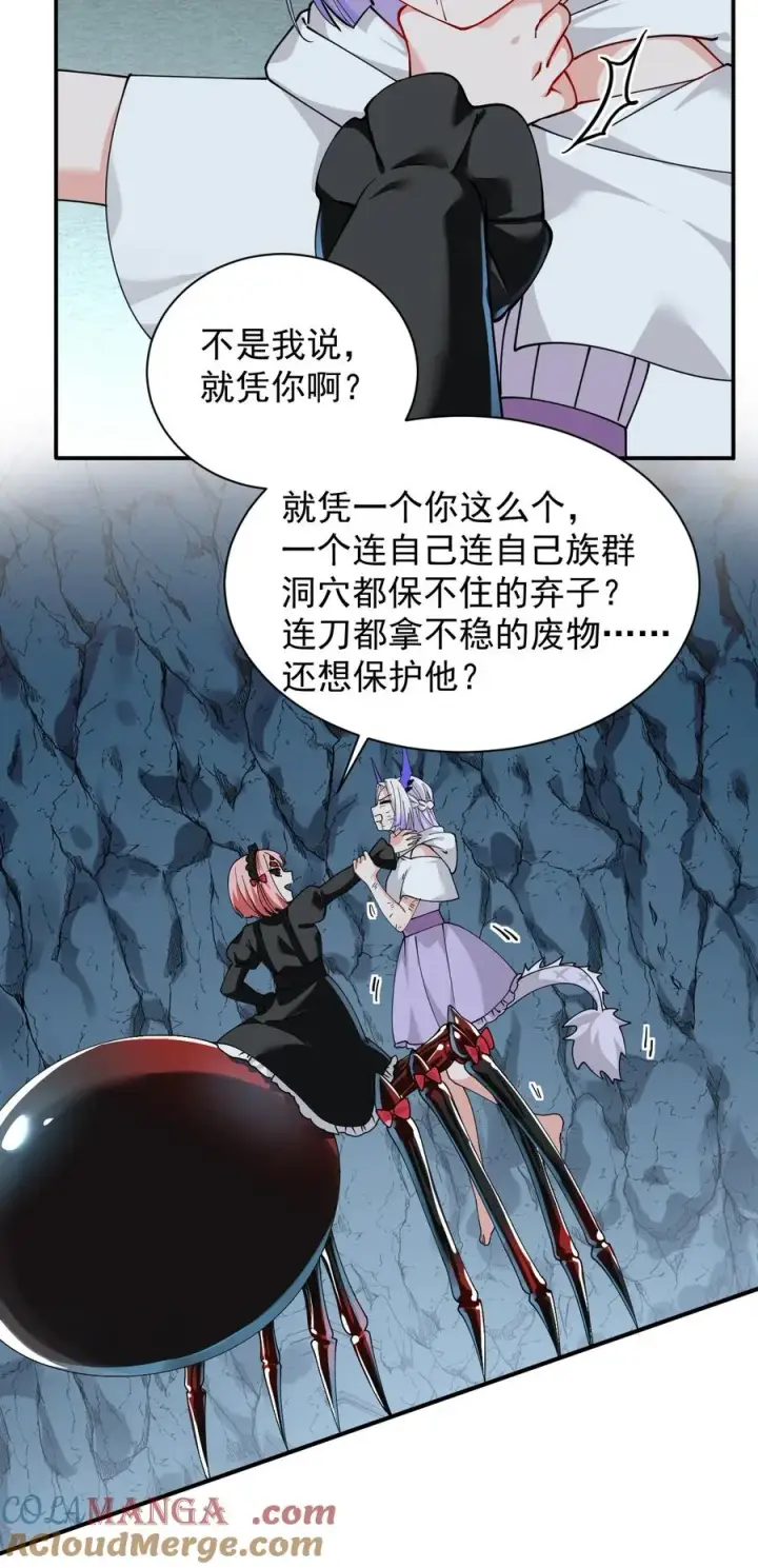 《天生媚骨的我被病娇徒儿盯上了》021 抓住最后的残机!【内含福利】图4
