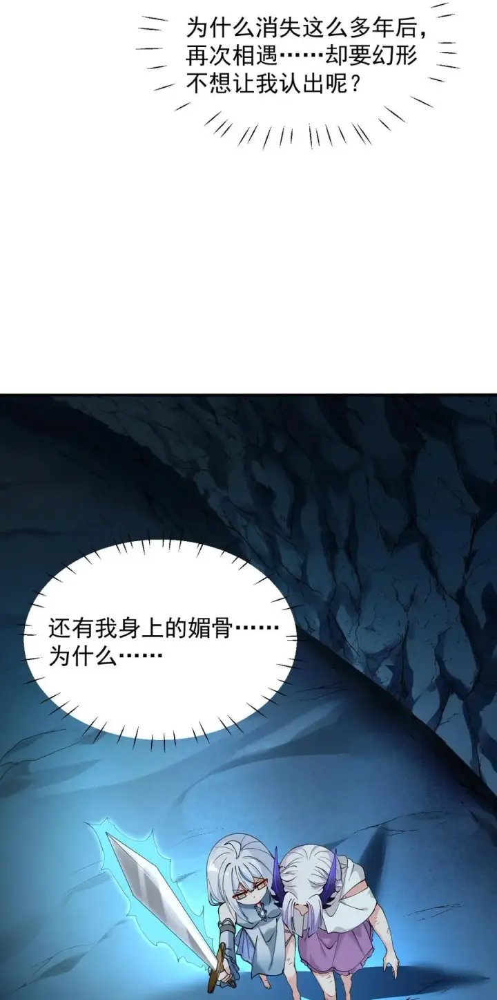《天生媚骨的我被病娇徒儿盯上了》021 抓住最后的残机!【内含福利】图44