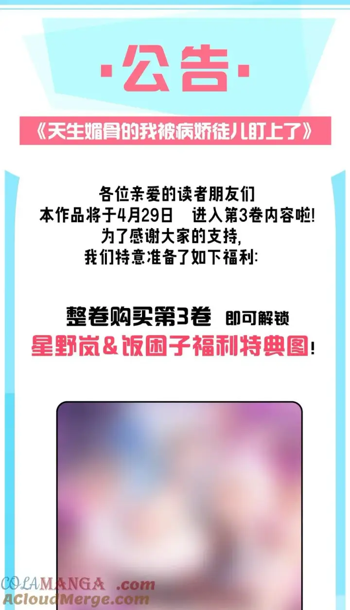 《天生媚骨的我被病娇徒儿盯上了》021 抓住最后的残机!【内含福利】图46