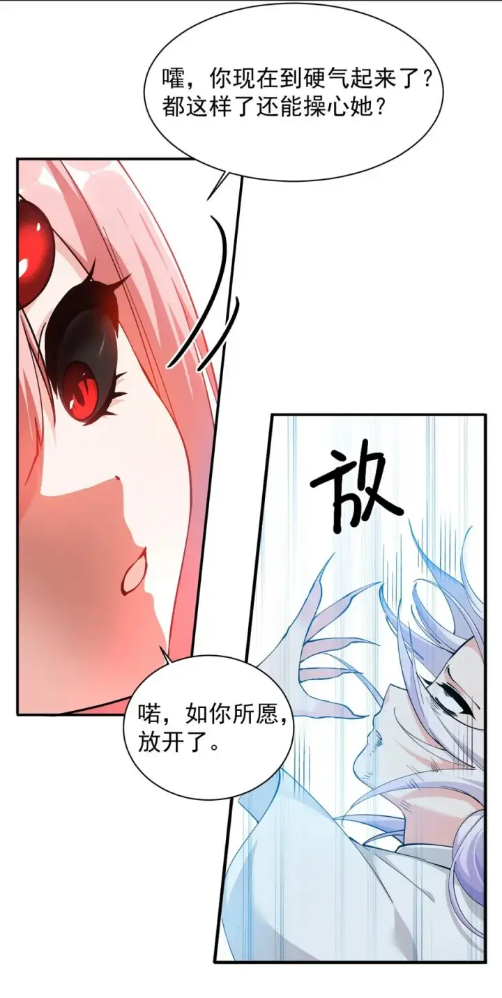 《天生媚骨的我被病娇徒儿盯上了》021 抓住最后的残机!【内含福利】图8