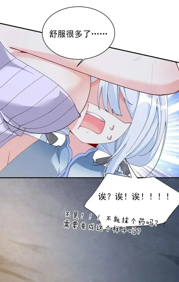 《天生媚骨的我被病娇徒儿盯上了》022 她…才是最可怕的磨人精啊！图14