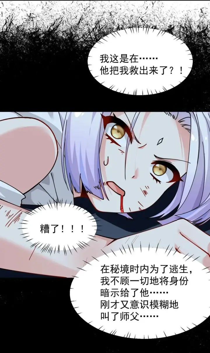 《天生媚骨的我被病娇徒儿盯上了》022 她…才是最可怕的磨人精啊！图17