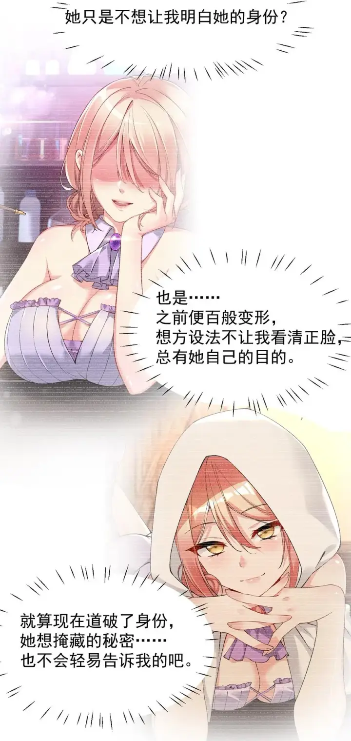 《天生媚骨的我被病娇徒儿盯上了》022 她…才是最可怕的磨人精啊！图21