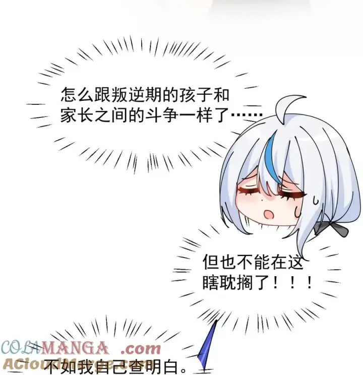 《天生媚骨的我被病娇徒儿盯上了》022 她…才是最可怕的磨人精啊！图22