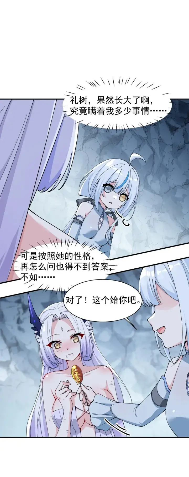 《天生媚骨的我被病娇徒儿盯上了》022 她…才是最可怕的磨人精啊！图33
