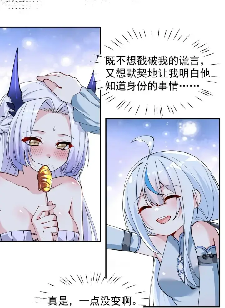 《天生媚骨的我被病娇徒儿盯上了》022 她…才是最可怕的磨人精啊！图38