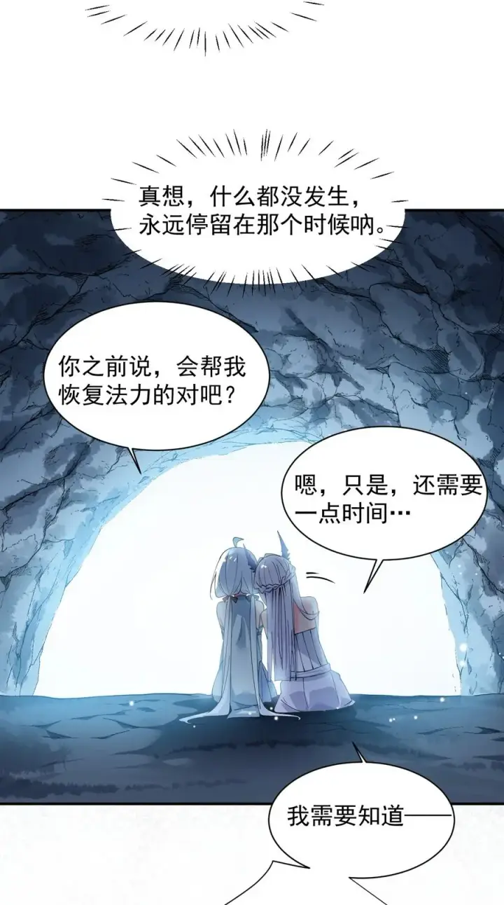 《天生媚骨的我被病娇徒儿盯上了》022 她…才是最可怕的磨人精啊！图39