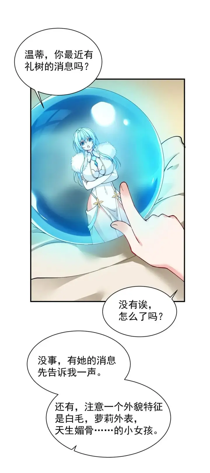 《天生媚骨的我被病娇徒儿盯上了》022 她…才是最可怕的磨人精啊！图45