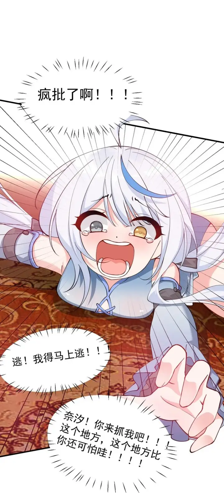 《天生媚骨的我被病娇徒儿盯上了》024 怎么样才能让主人的小脚舒服呢~图12