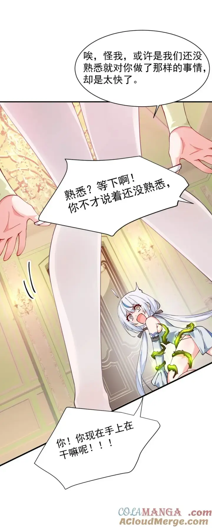 《天生媚骨的我被病娇徒儿盯上了》024 怎么样才能让主人的小脚舒服呢~图15