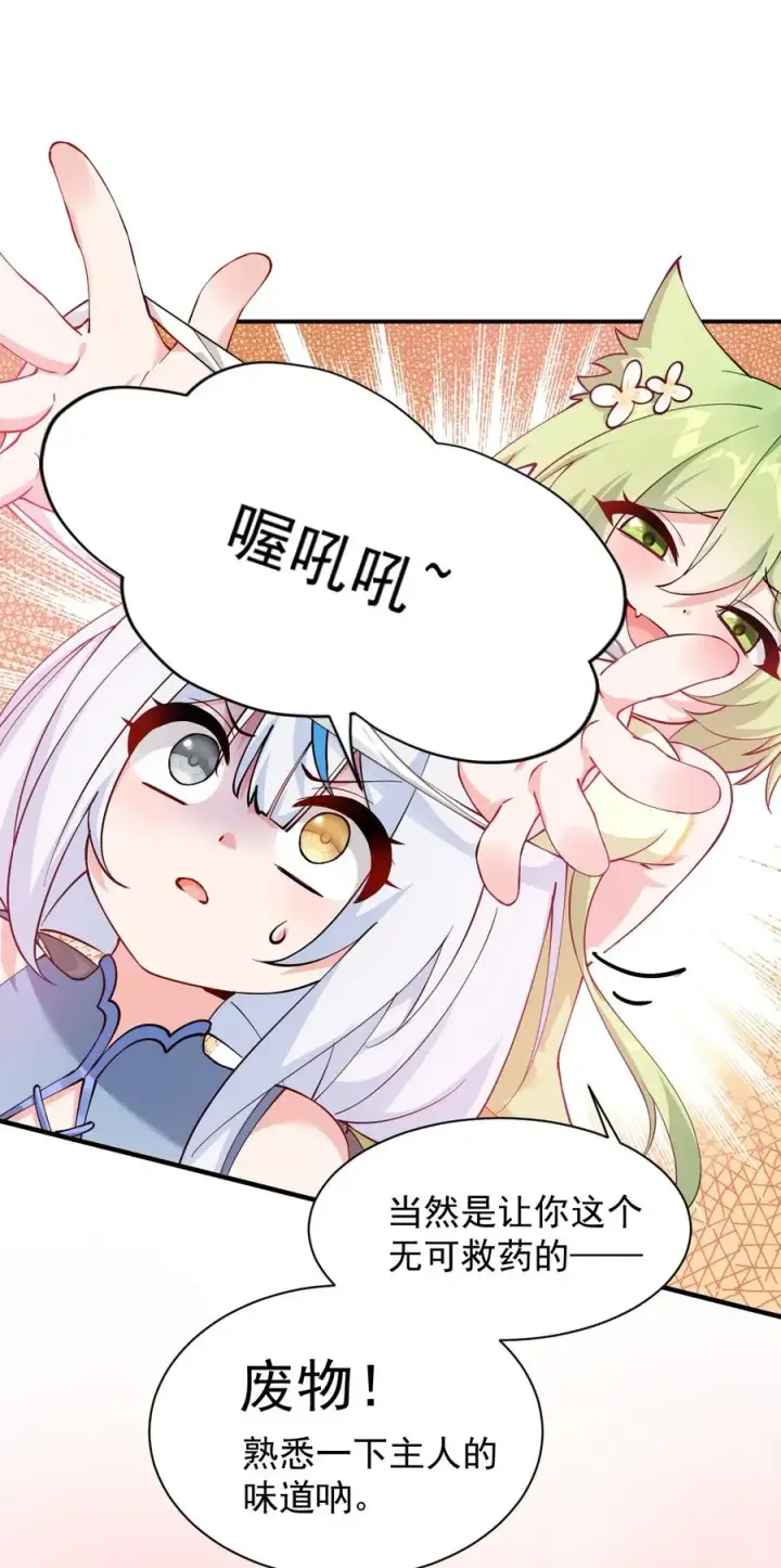《天生媚骨的我被病娇徒儿盯上了》024 怎么样才能让主人的小脚舒服呢~图16