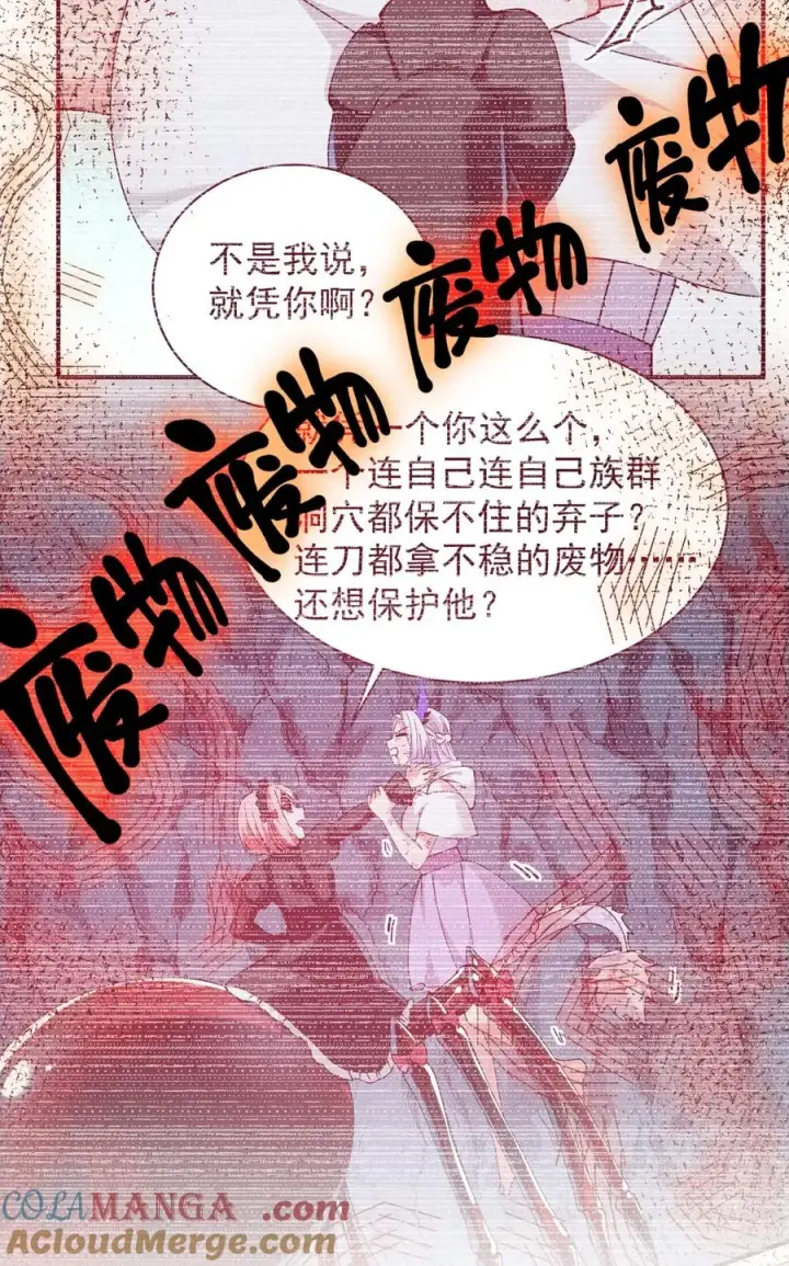 《天生媚骨的我被病娇徒儿盯上了》024 怎么样才能让主人的小脚舒服呢~图19