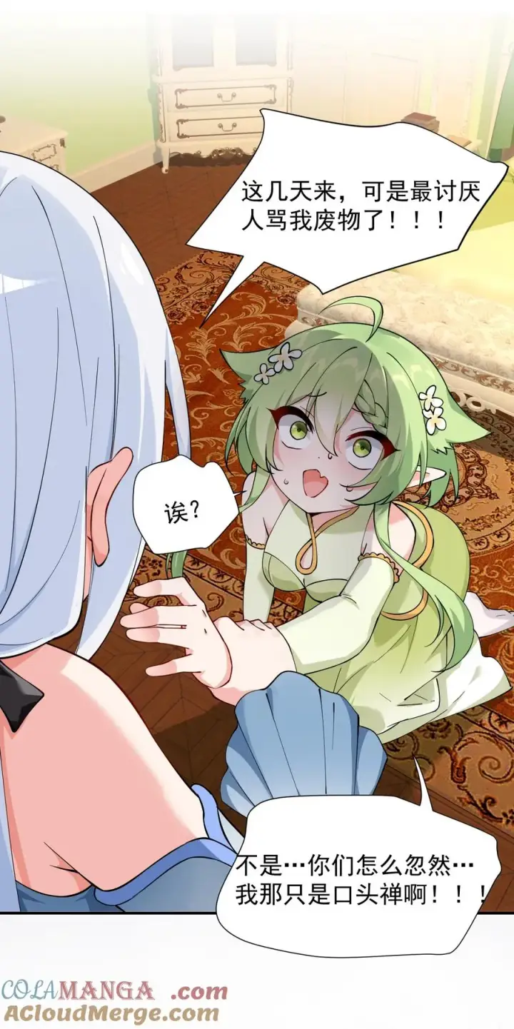 《天生媚骨的我被病娇徒儿盯上了》024 怎么样才能让主人的小脚舒服呢~图21