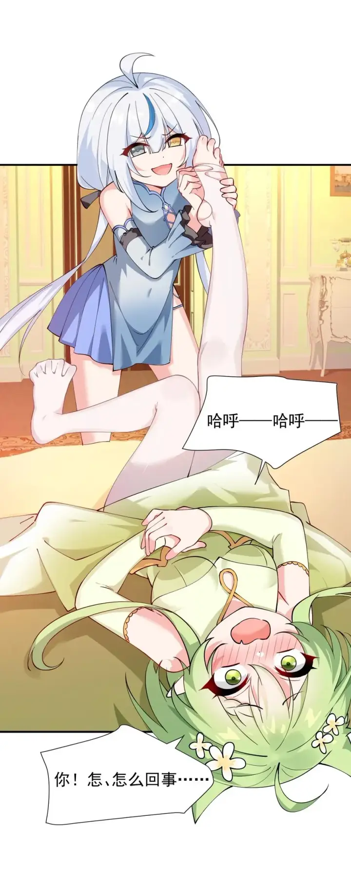 《天生媚骨的我被病娇徒儿盯上了》024 怎么样才能让主人的小脚舒服呢~图28