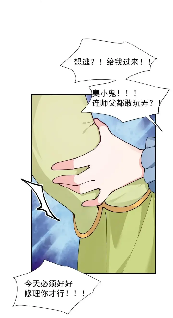 《天生媚骨的我被病娇徒儿盯上了》024 怎么样才能让主人的小脚舒服呢~图32