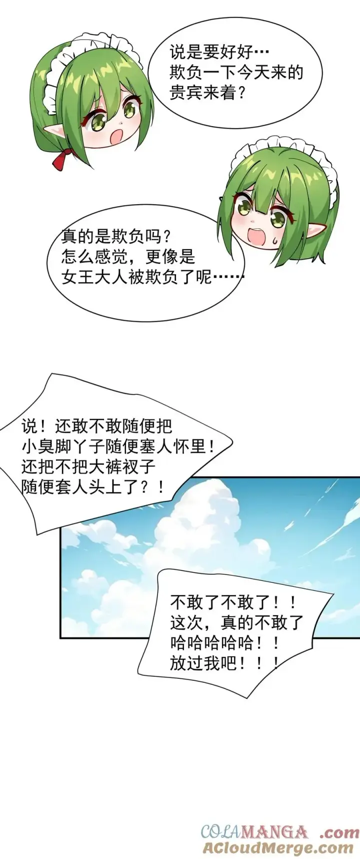 《天生媚骨的我被病娇徒儿盯上了》024 怎么样才能让主人的小脚舒服呢~图37