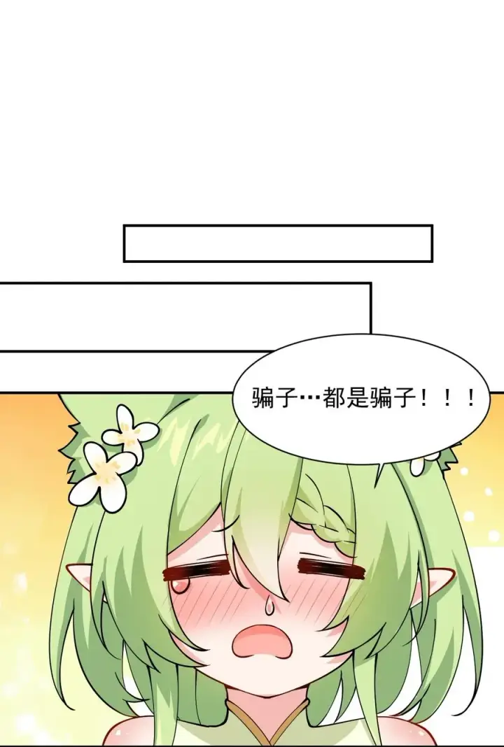 《天生媚骨的我被病娇徒儿盯上了》024 怎么样才能让主人的小脚舒服呢~图38